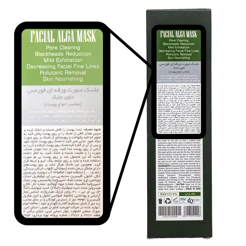 ماسک صورت جلبک دریایی فورمس (FORMES) مدل Peel Off (لایه بردار) حجم 150 میلی لیتر