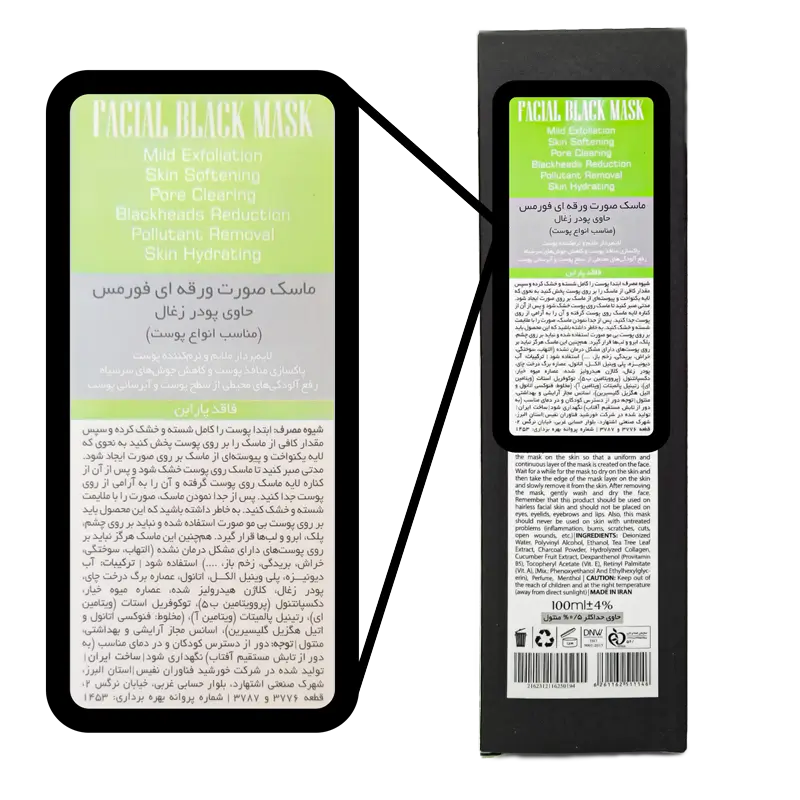 ماسک صورت زغال و بلک ماسک فورمس (FORMES) مدل Peel Off (لایه بردار) حجم 150 میلی لیتر